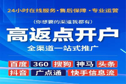 返点政策下的百度推广新机遇
